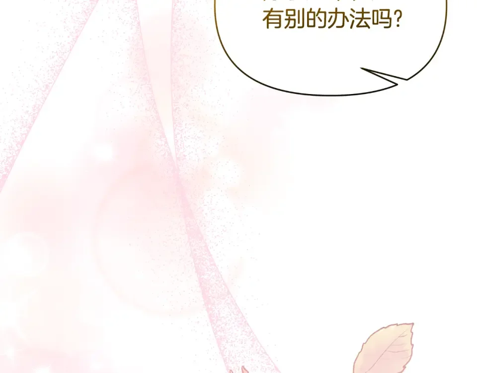 傲娇厨娘的甜品店 第74话 龙之心 第192页