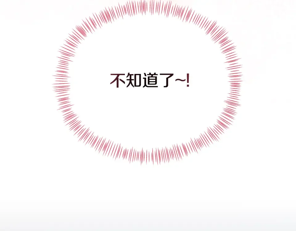 傲娇厨娘的甜品店 第74话 龙之心 第174页
