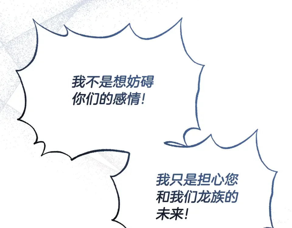 傲娇厨娘的甜品店 第74话 龙之心 第208页