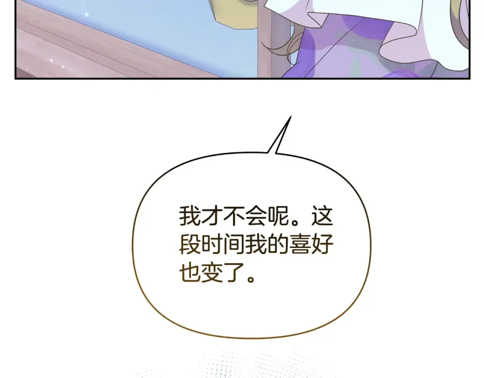 傲娇厨娘的甜品店 第74话 龙之心 第101页