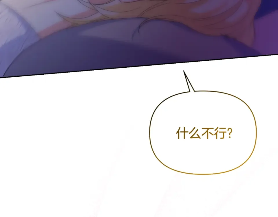 傲娇厨娘的甜品店 第74话 龙之心 第190页