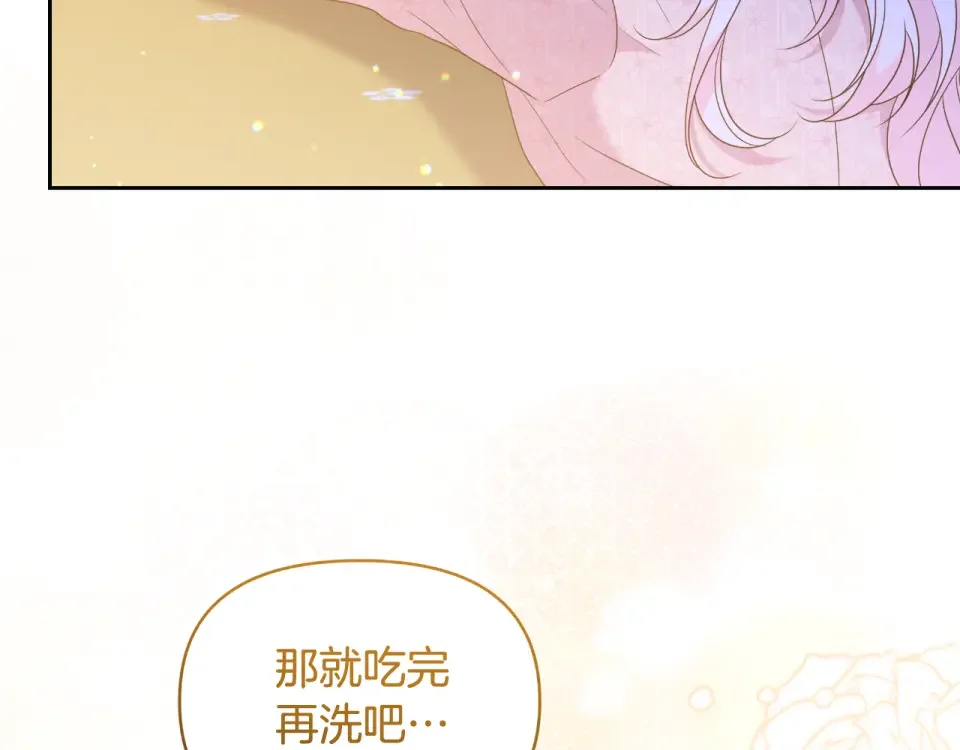 傲娇厨娘的甜品店 第74话 龙之心 第83页