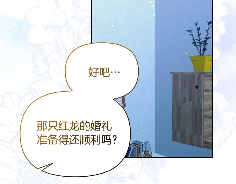 傲娇厨娘的甜品店 第74话 龙之心 第93页