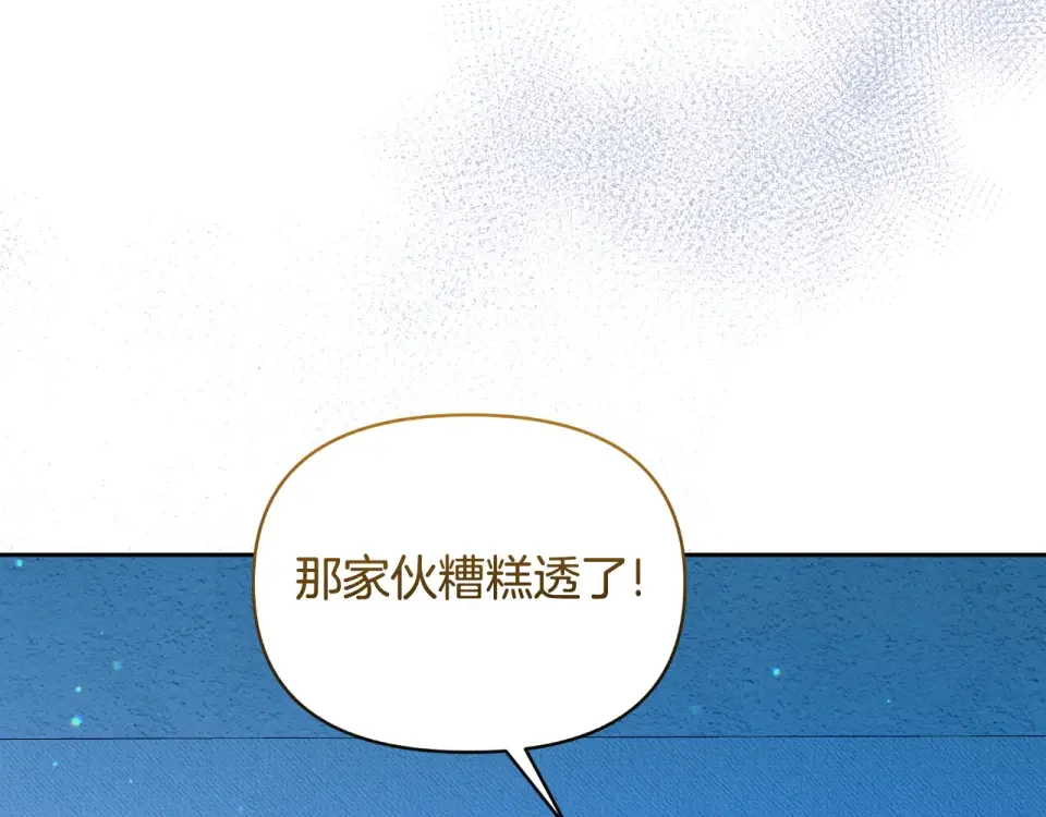 傲娇厨娘的甜品店 第74话 龙之心 第104页