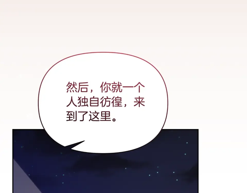 傲娇厨娘的甜品店 第74话 龙之心 第146页