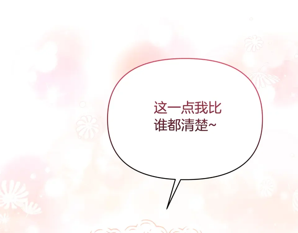 傲娇厨娘的甜品店 第74话 龙之心 第153页