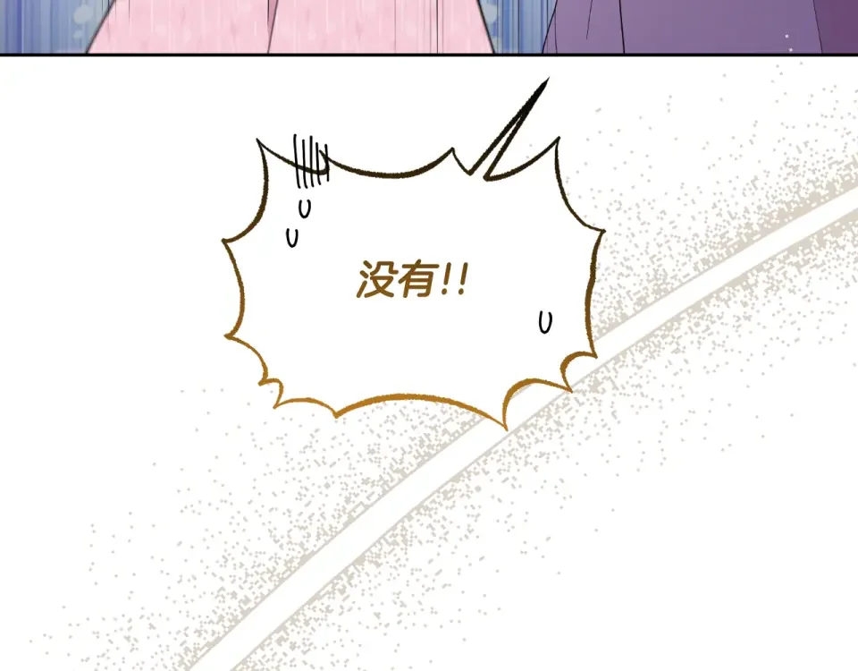傲娇厨娘的甜品店 第74话 龙之心 第141页