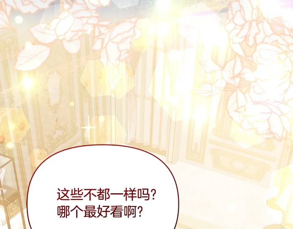 傲娇厨娘的甜品店 第74话 龙之心 第13页