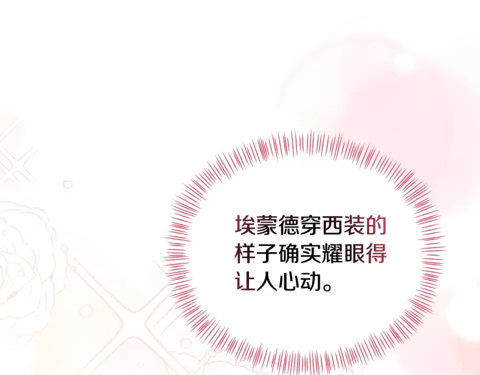 傲娇厨娘的甜品店 第74话 龙之心 第169页