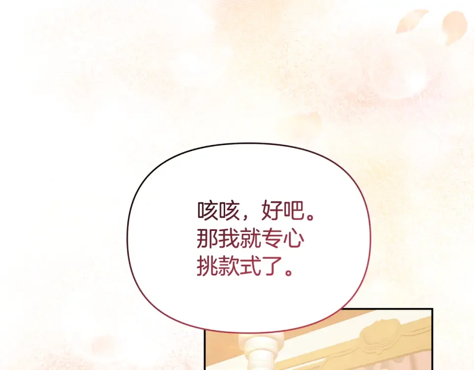 傲娇厨娘的甜品店 第74话 龙之心 第46页