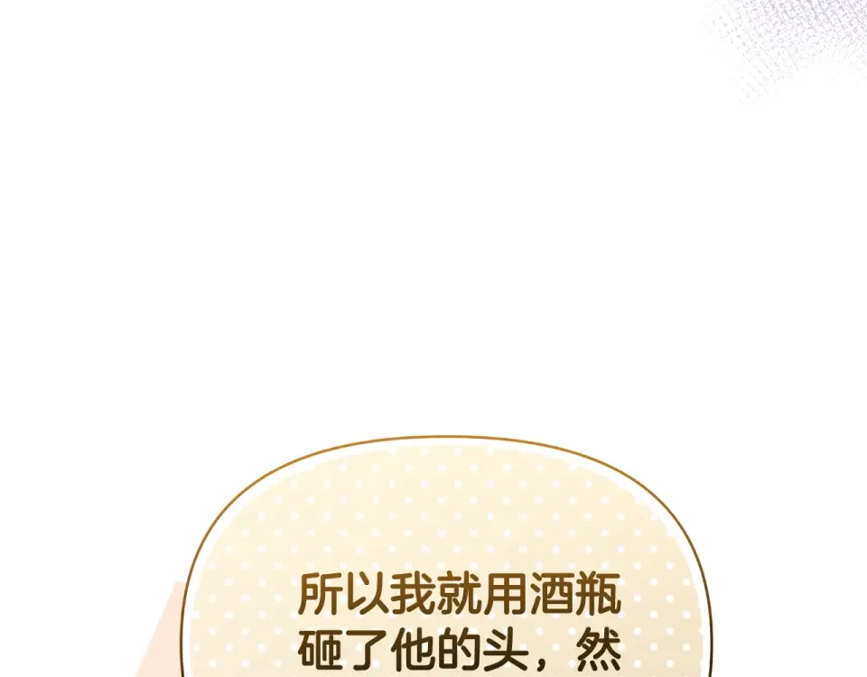 傲娇厨娘的甜品店 第74话 龙之心 第136页