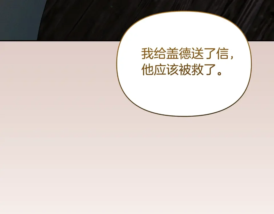 傲娇厨娘的甜品店 第74话 龙之心 第145页