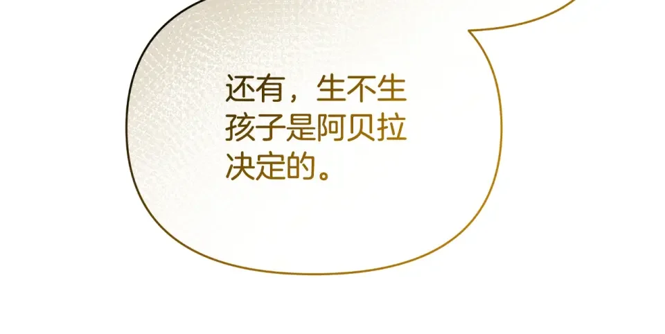 傲娇厨娘的甜品店 第74话 龙之心 第203页