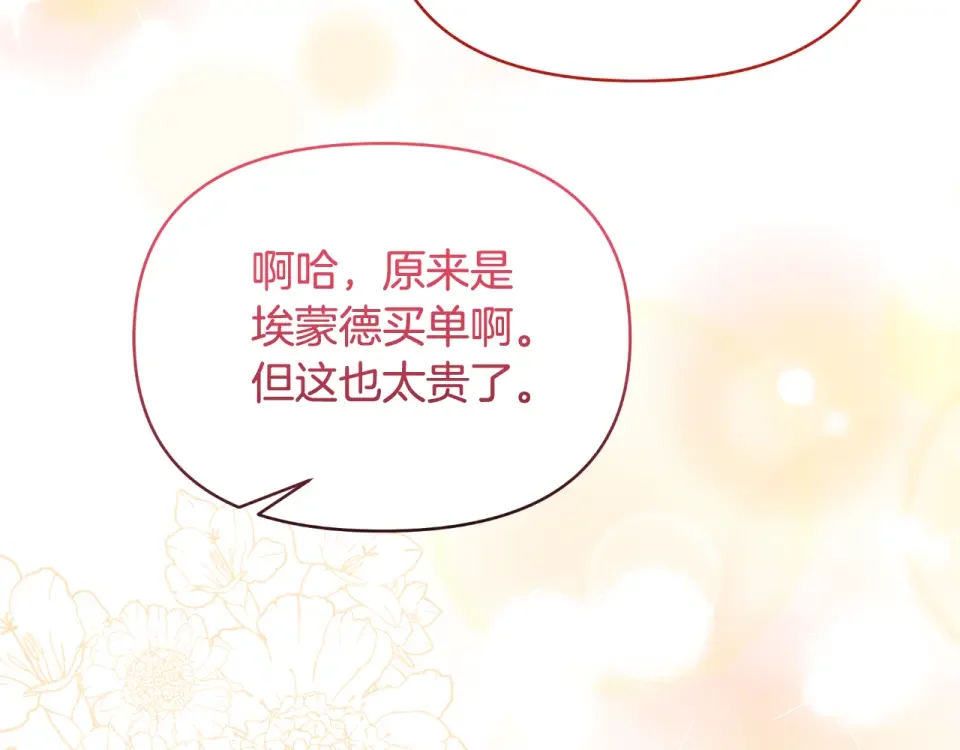 傲娇厨娘的甜品店 第74话 龙之心 第37页