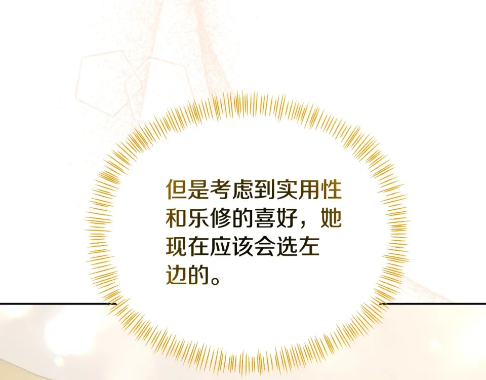 傲娇厨娘的甜品店 第74话 龙之心 第64页