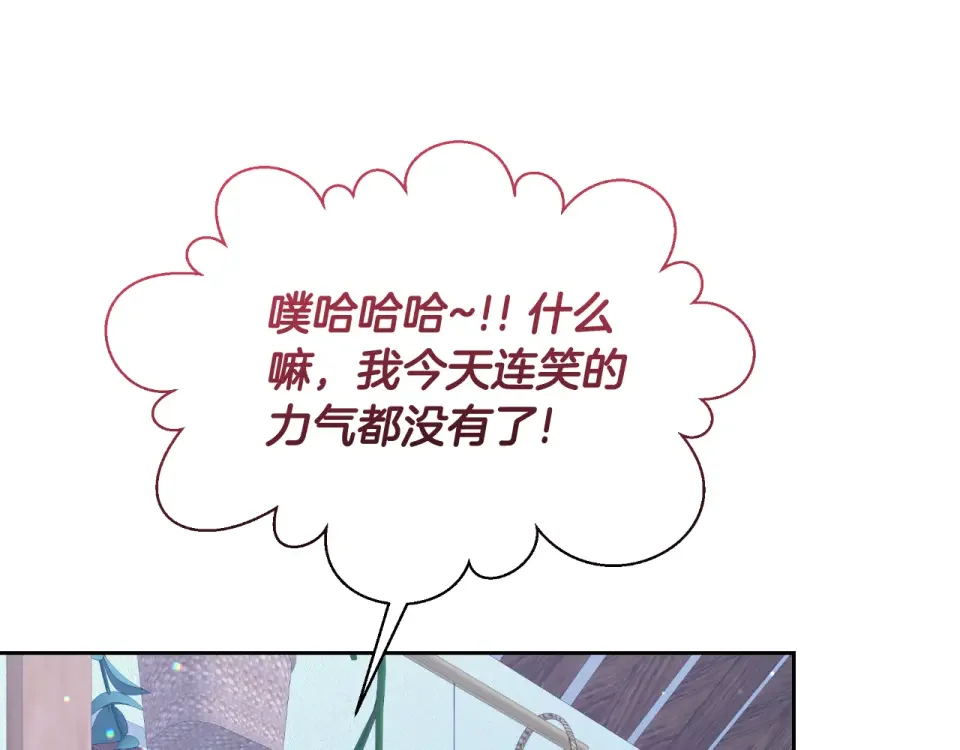 傲娇厨娘的甜品店 第74话 龙之心 第89页