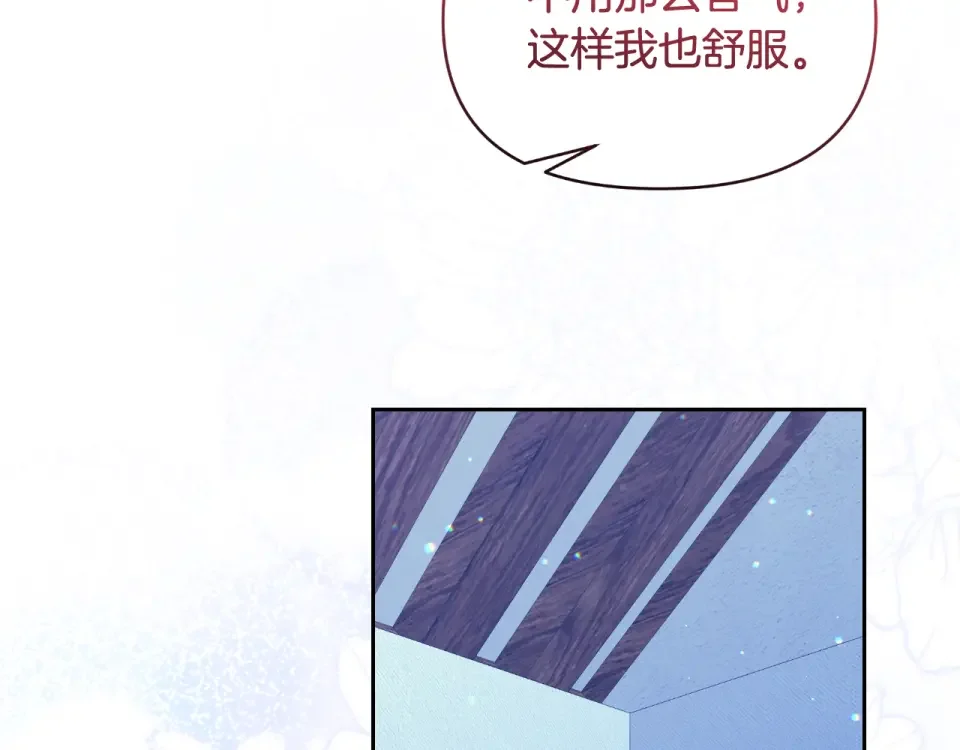 傲娇厨娘的甜品店 第74话 龙之心 第92页