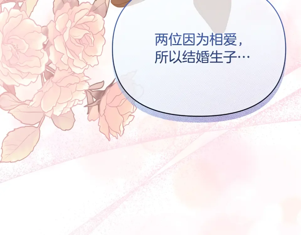 傲娇厨娘的甜品店 第74话 龙之心 第196页