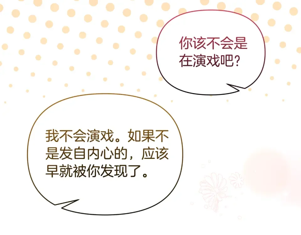 傲娇厨娘的甜品店 第74话 龙之心 第152页