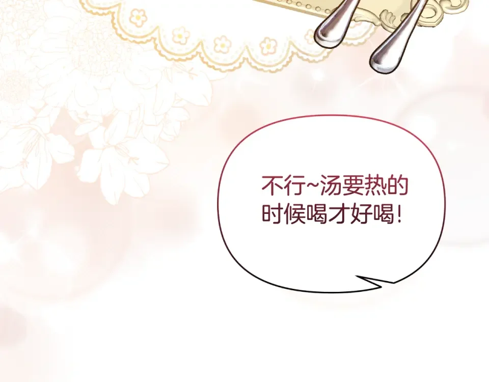 傲娇厨娘的甜品店 第74话 龙之心 第160页