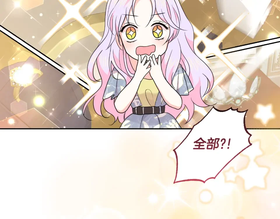 傲娇厨娘的甜品店 第74话 龙之心 第43页