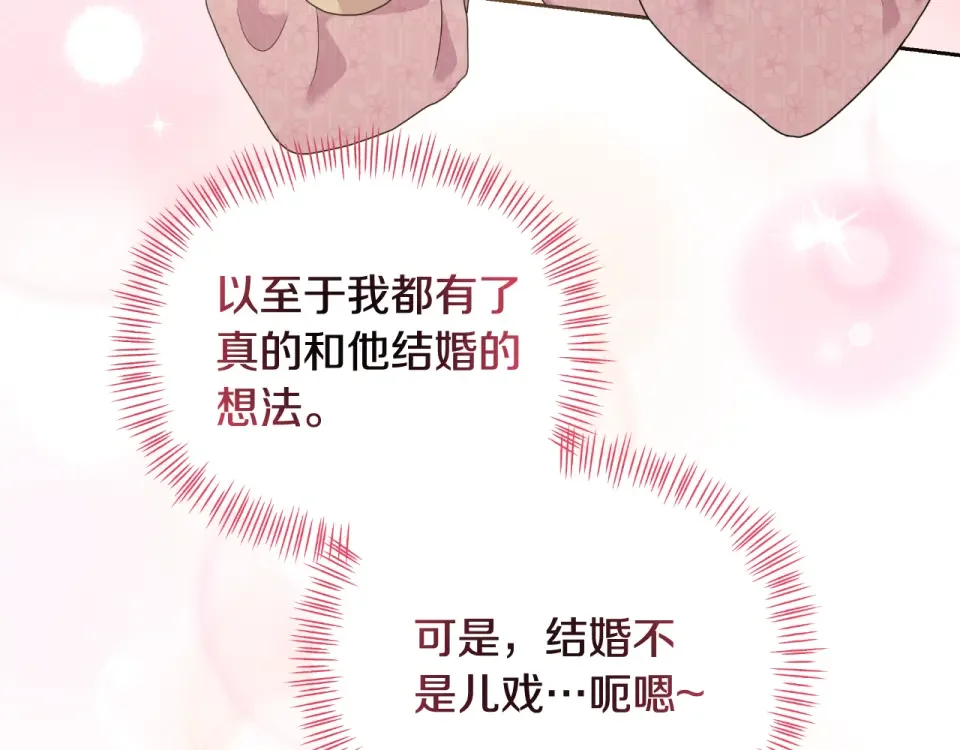 傲娇厨娘的甜品店 第74话 龙之心 第172页