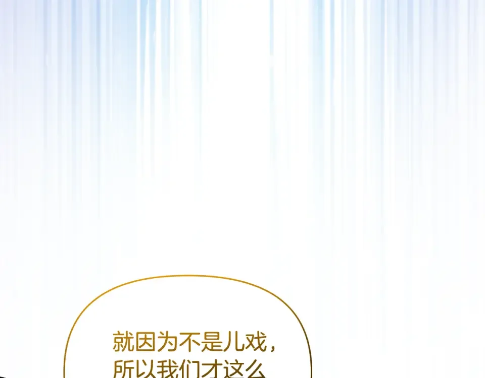傲娇厨娘的甜品店 第74话 龙之心 第180页