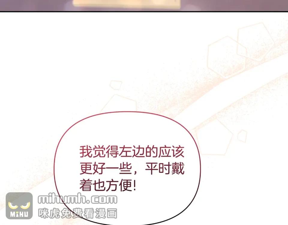 傲娇厨娘的甜品店 第74话 龙之心 第66页