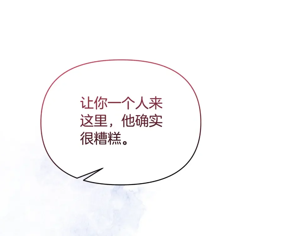 傲娇厨娘的甜品店 第74话 龙之心 第107页