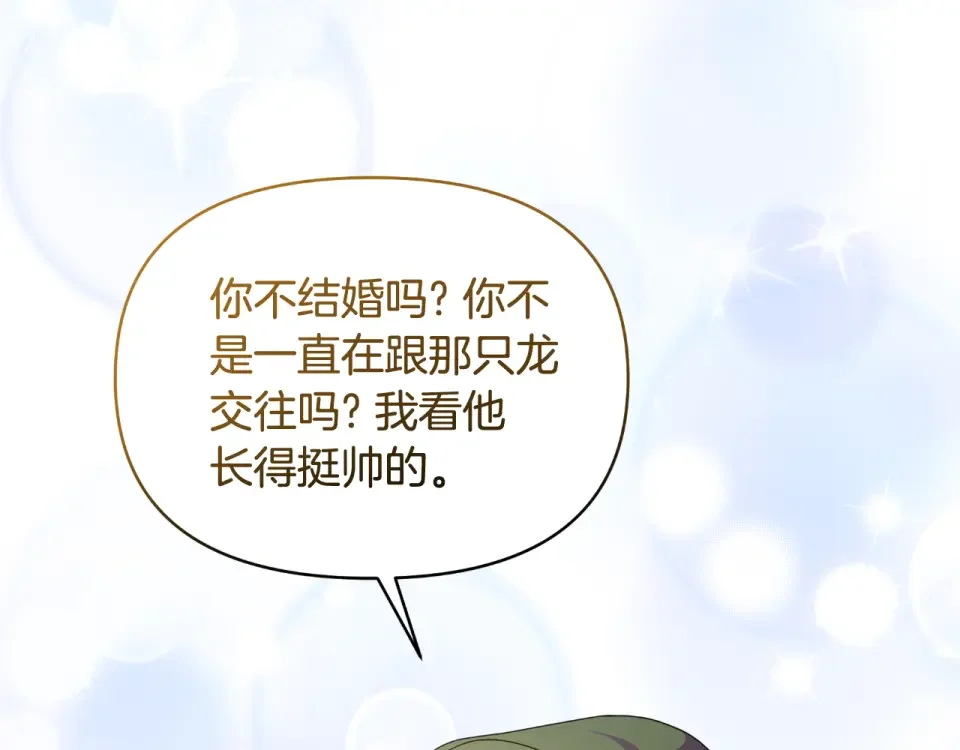 傲娇厨娘的甜品店 第74话 龙之心 第95页