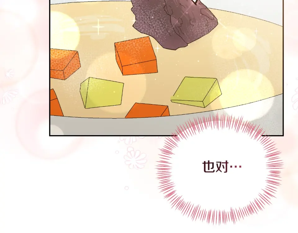 傲娇厨娘的甜品店 第74话 龙之心 第167页
