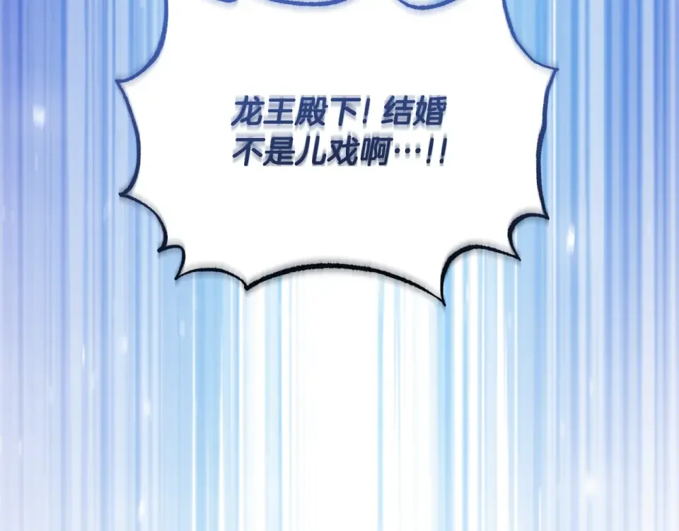 傲娇厨娘的甜品店 第74话 龙之心 第179页