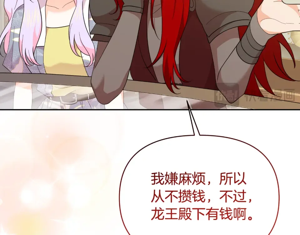 傲娇厨娘的甜品店 第74话 龙之心 第36页