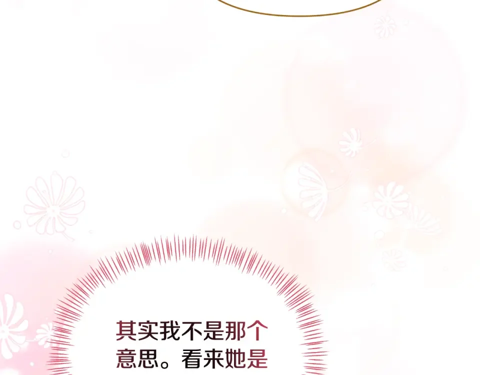 傲娇厨娘的甜品店 第74话 龙之心 第165页