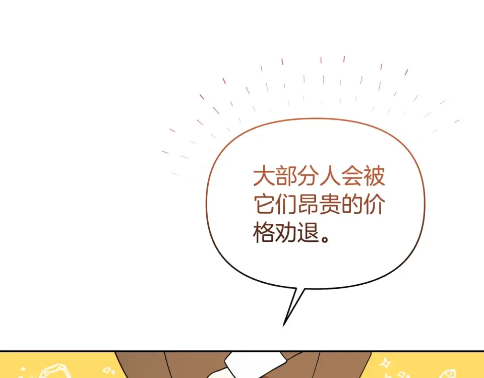 傲娇厨娘的甜品店 第74话 龙之心 第25页