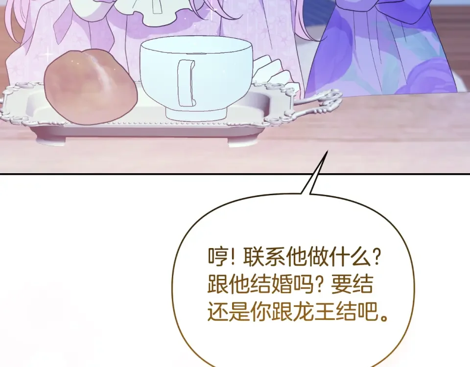 傲娇厨娘的甜品店 第74话 龙之心 第164页