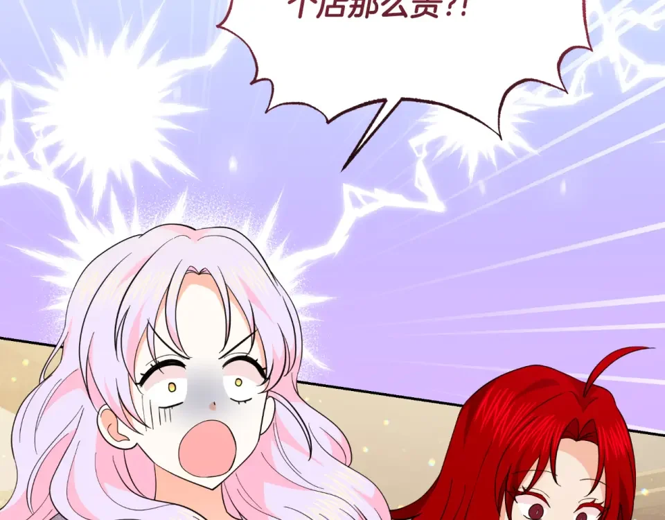 傲娇厨娘的甜品店 第74话 龙之心 第30页