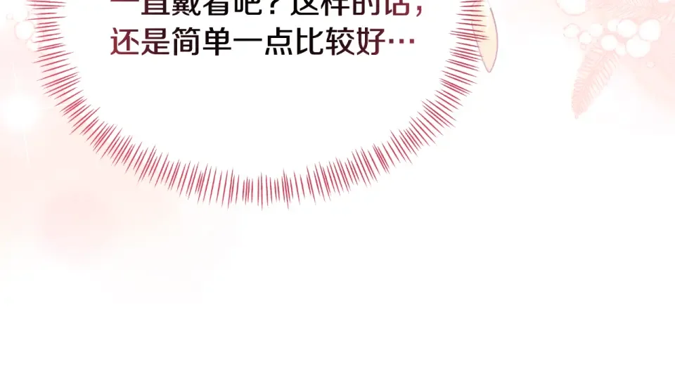 傲娇厨娘的甜品店 第74话 龙之心 第60页