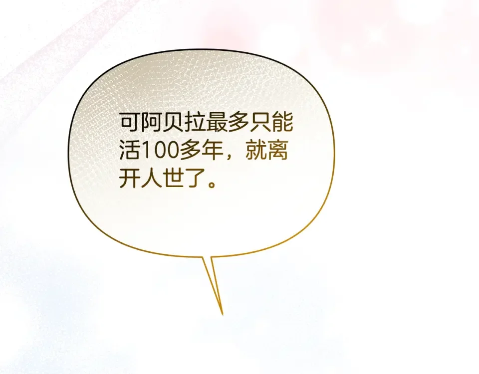 傲娇厨娘的甜品店 第74话 龙之心 第197页