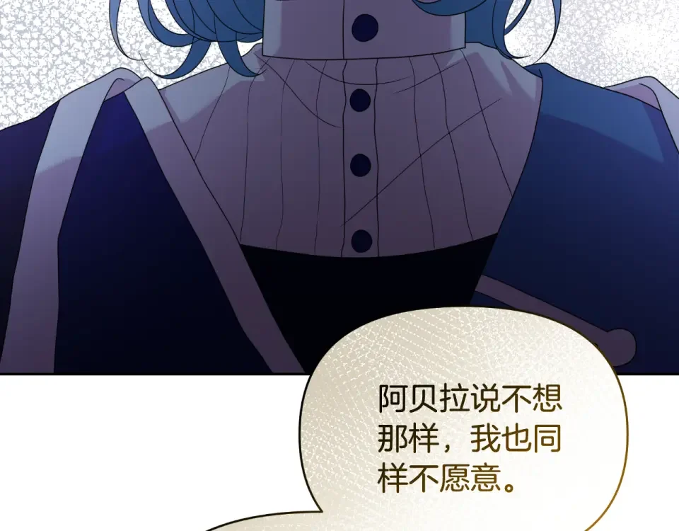 傲娇厨娘的甜品店 第74话 龙之心 第202页