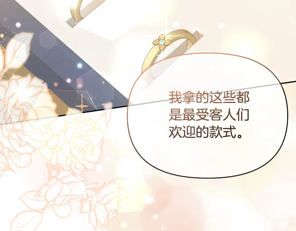 傲娇厨娘的甜品店 第74话 龙之心 第8页