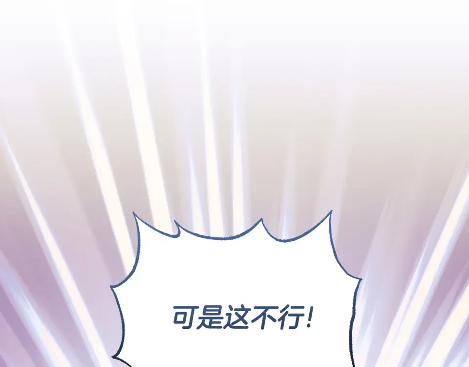 傲娇厨娘的甜品店 第74话 龙之心 第187页