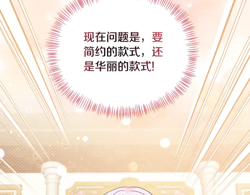 傲娇厨娘的甜品店 第74话 龙之心 第52页