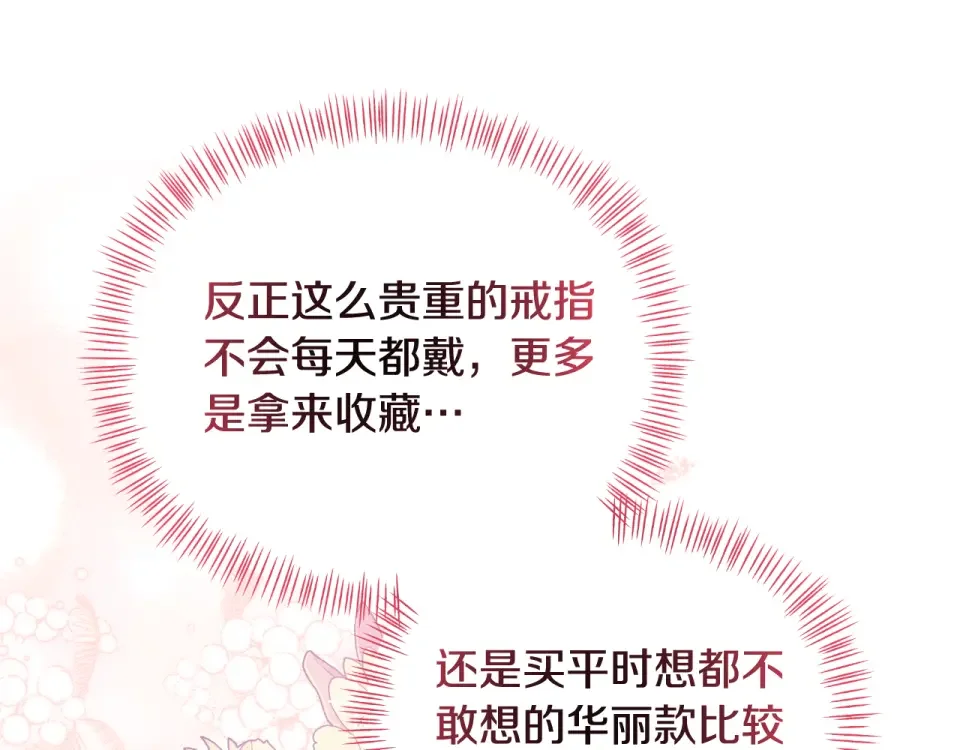 傲娇厨娘的甜品店 第74话 龙之心 第56页
