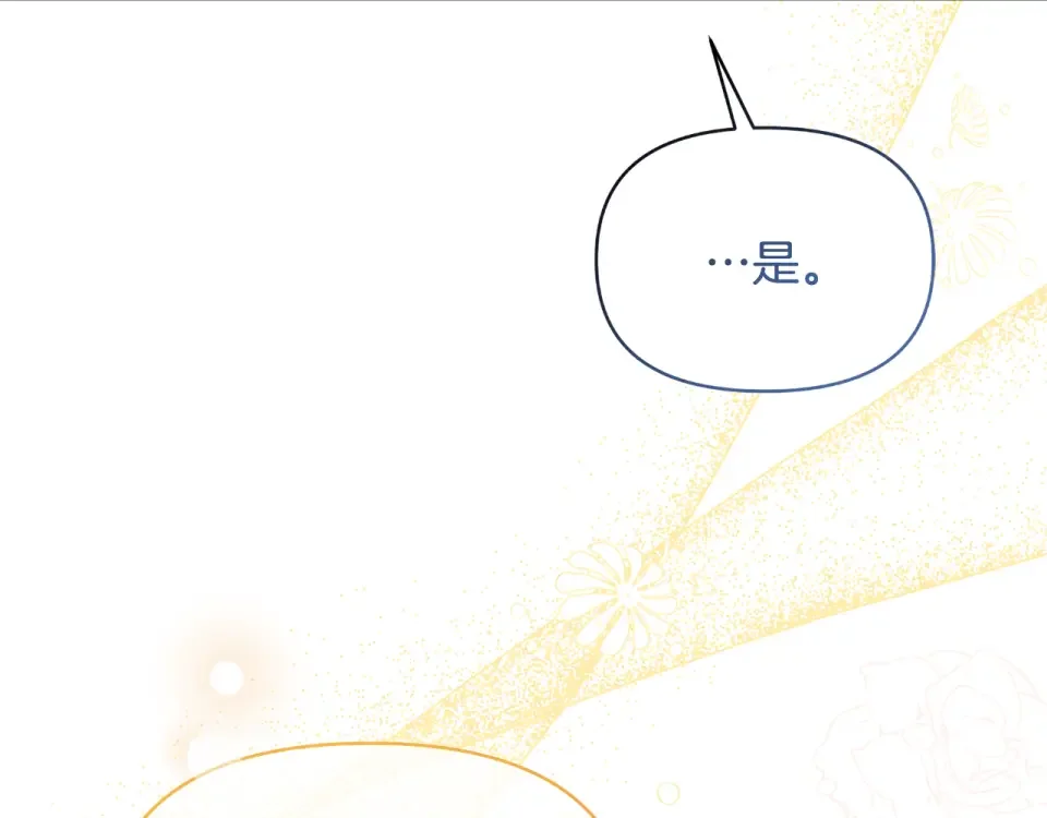 傲娇厨娘的甜品店 第75话 绝不后悔 第78页