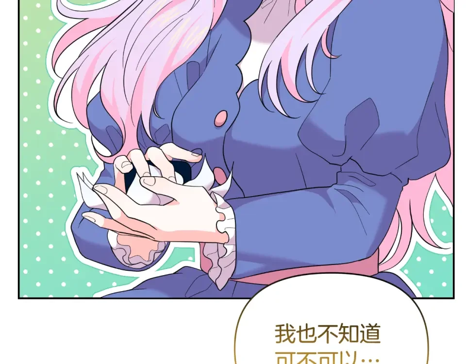 傲娇厨娘的甜品店 第75话 绝不后悔 第169页