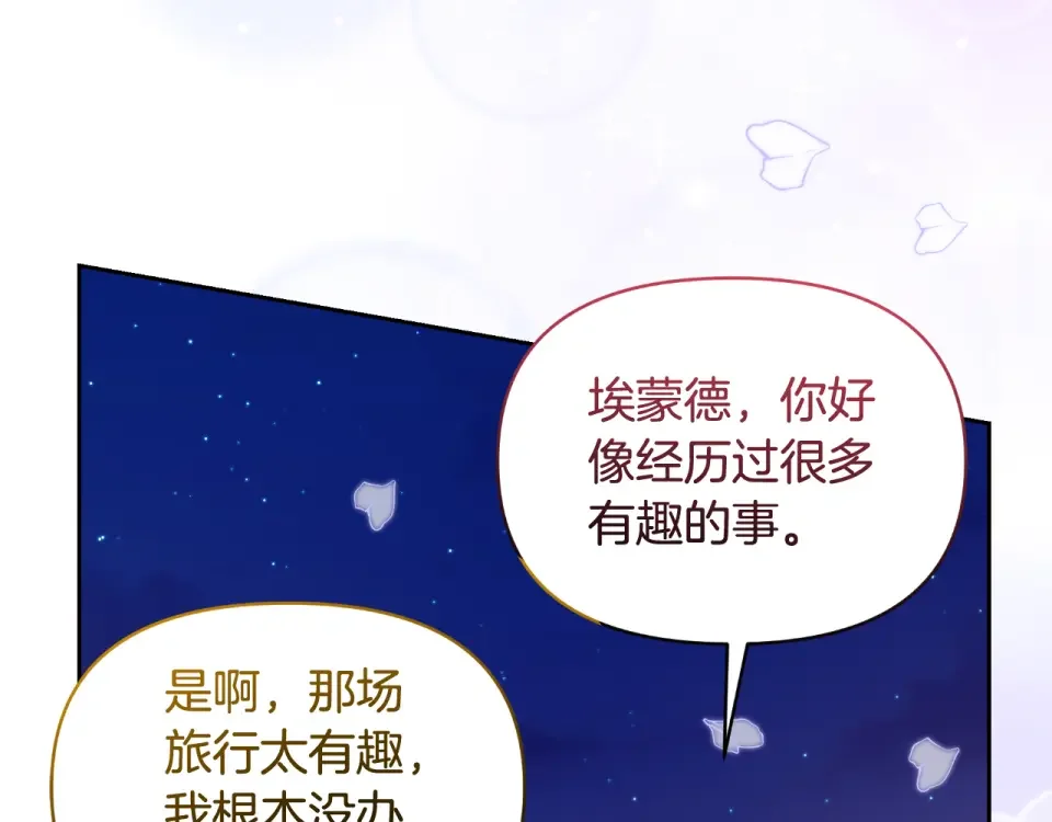傲娇厨娘的甜品店 第75话 绝不后悔 第97页