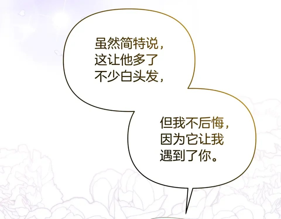傲娇厨娘的甜品店 第75话 绝不后悔 第100页
