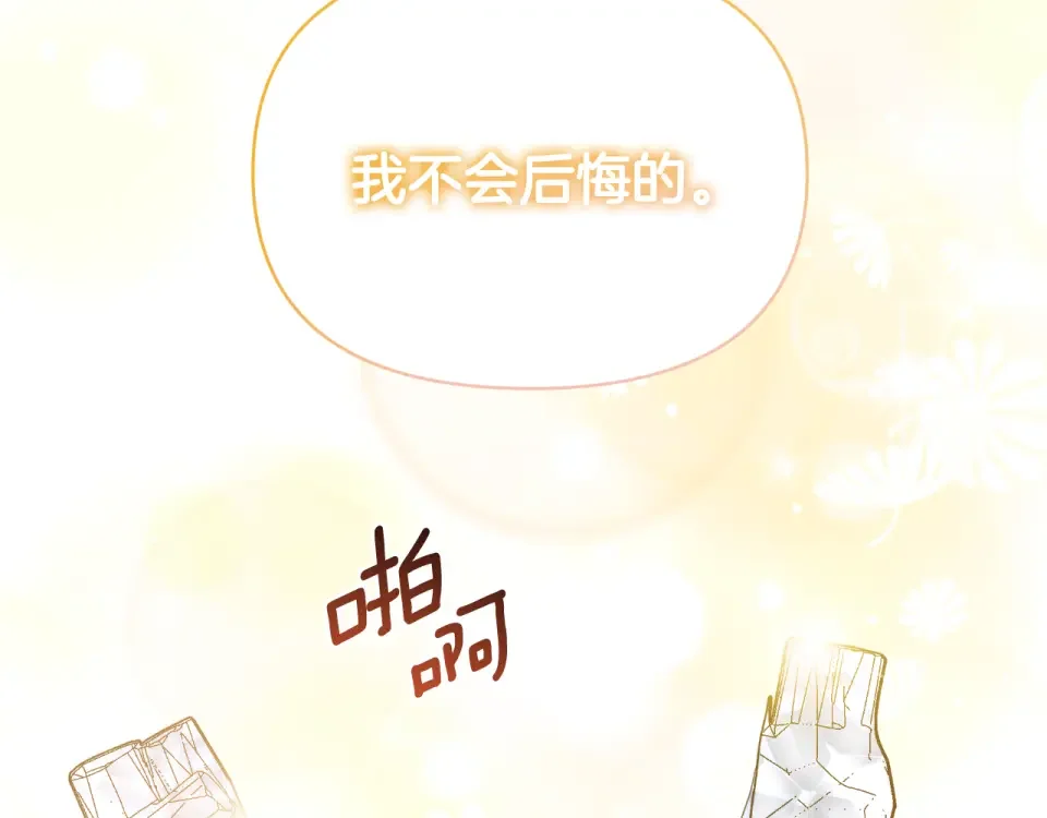 傲娇厨娘的甜品店 第75话 绝不后悔 第69页