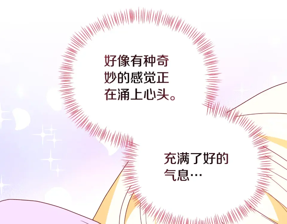 傲娇厨娘的甜品店 第75话 绝不后悔 第196页